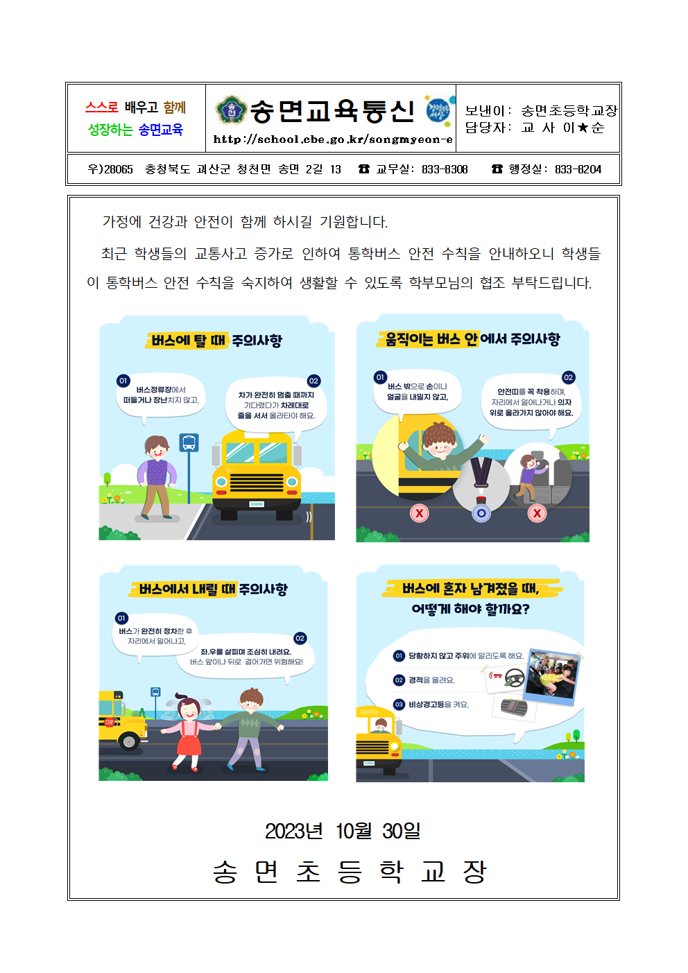 통학버스 안전교육 가정통신문001
